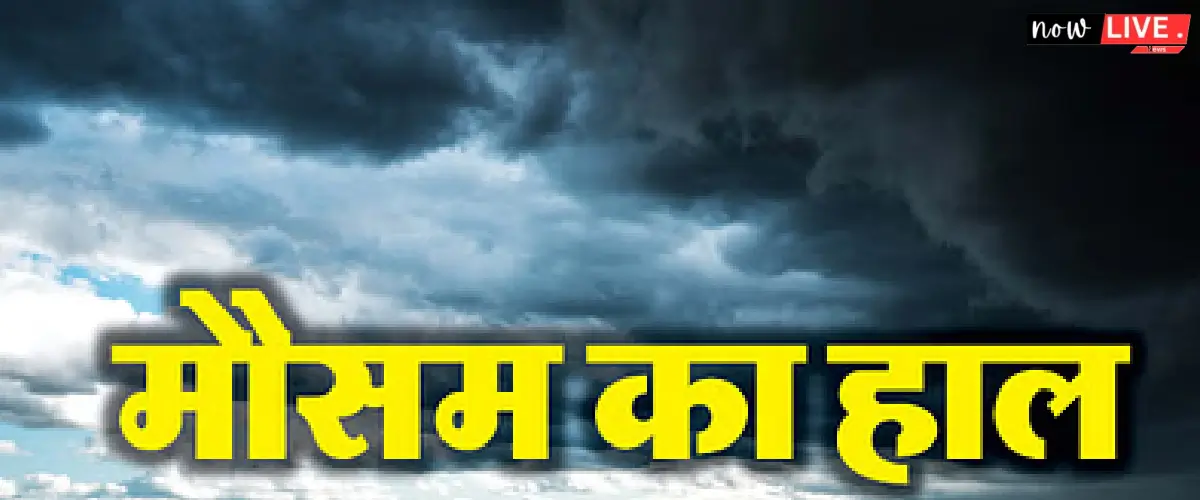 मौसम अपडेट: Jammu- Kashmir से उत्तराखंड तक पांच दिन आंधी-बारिश की संभावना, दिल्ली में सूरज दिखाएगा तेवर2025